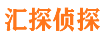 西夏汇探私家侦探公司